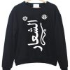 Shallowww Arabic sweatshirt