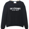 internet sweatshirt