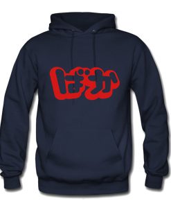 Baka Fool In Japanese Hiragana Hoodie KM