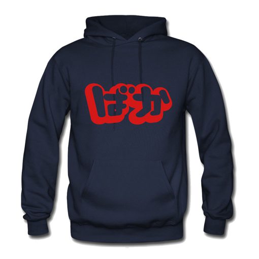 Baka Fool In Japanese Hiragana Hoodie KM